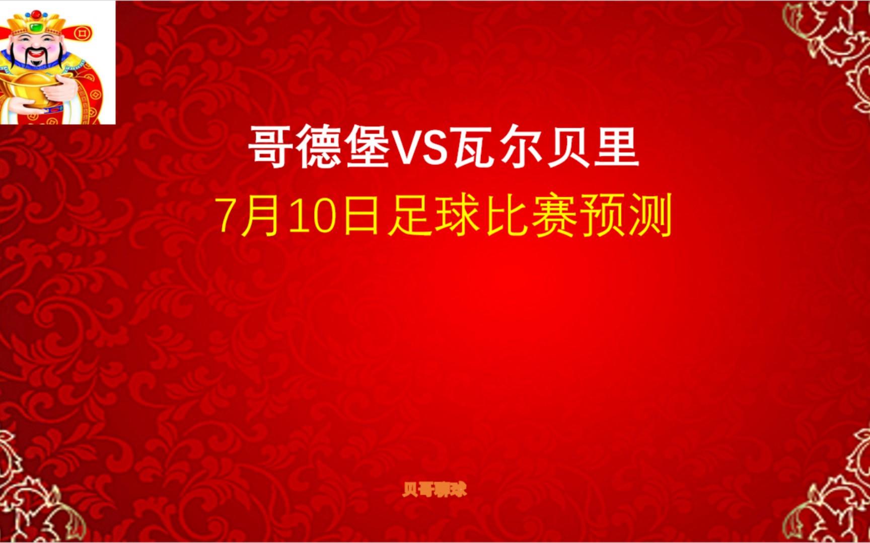 瑞典主场失利，令晋级欧洲足球比赛前景堪忧